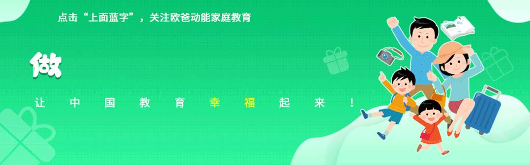 做動(dòng)能父母，育自信孩子