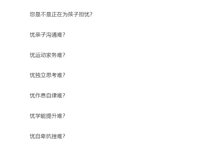 您是不是正在為孩子擔憂(yōu)？