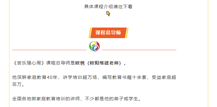 課程總導師歐陽(yáng)維建老師 歐爸老師介紹